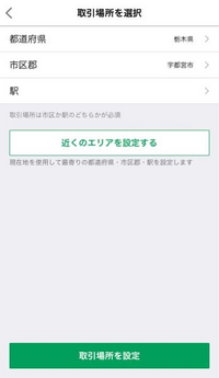 ジモティーで指定の取引場所を地図から選んで設定したいのですが、仕様変更さ... - Yahoo!知恵袋