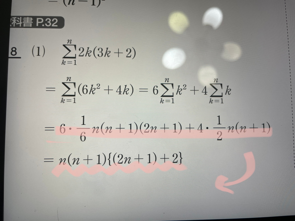 ピンクの棒線の式をどのように計算すると波線の式になるのか教えてください