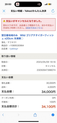 正規の返金方法。ヤフオクで悪質出品者に遭遇した場合にはこれ