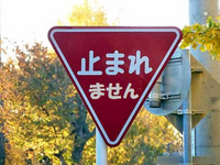 【止まらない】【止まれない】【止められない】で思い出す曲ってあるー？(ﾟ... - Yahoo!知恵袋