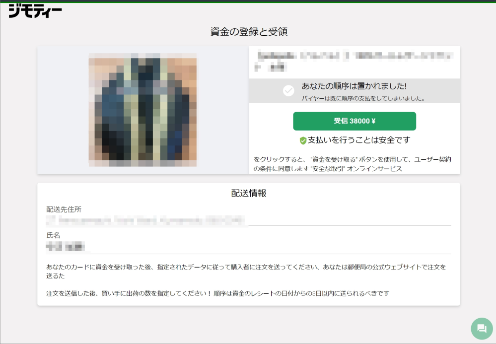 至急】ジモティというサイトで自身の商品に対して購入希望のメッ... - Yahoo!知恵袋