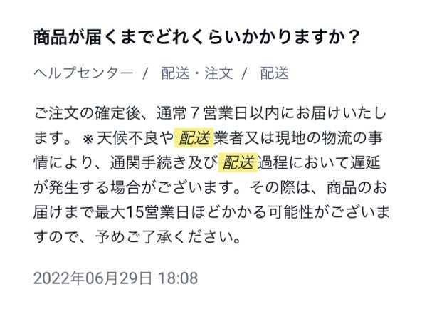 MUSINSAという韓国通販アプリで6/2に服を購入したのですが、1週間