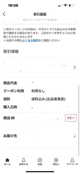 以前、メルカリで服を出品した所専用出品でお願いしますとのコメン