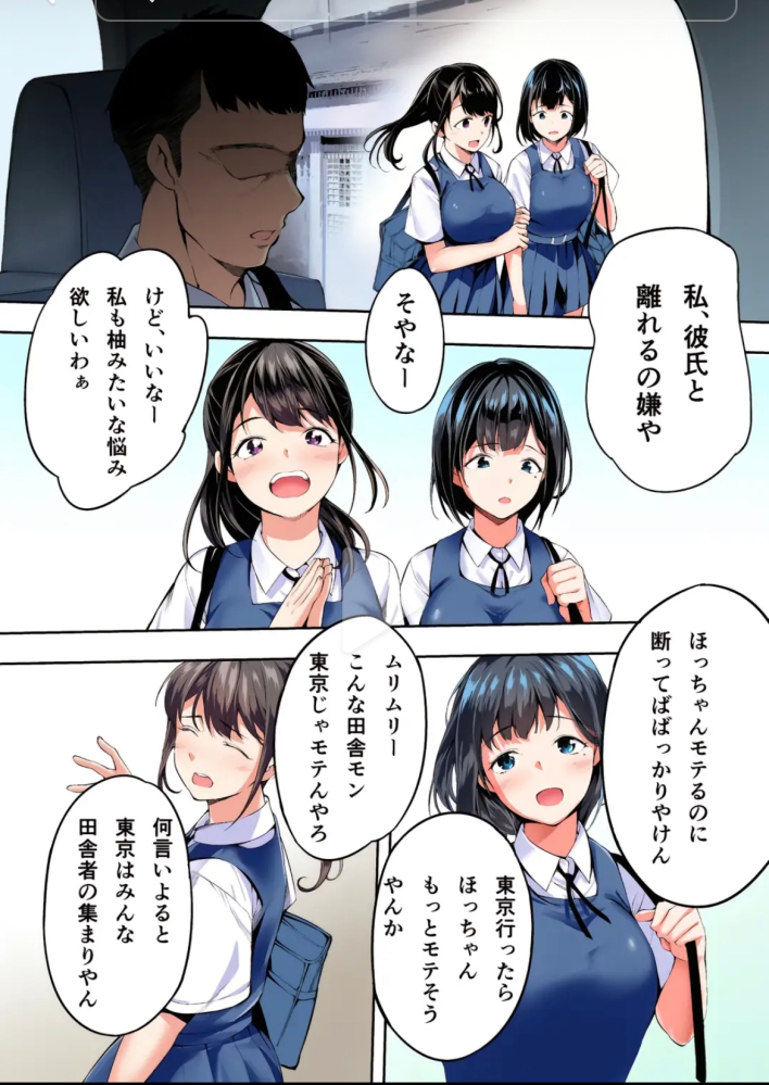 飯犯トラベラーズ 博多集団 漫画