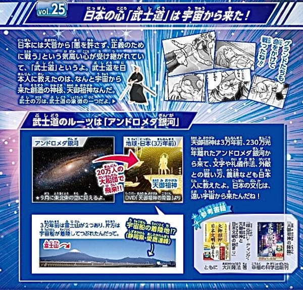 幸福の科学は子供向けの機関誌で、約30000年前に、アンドロメ