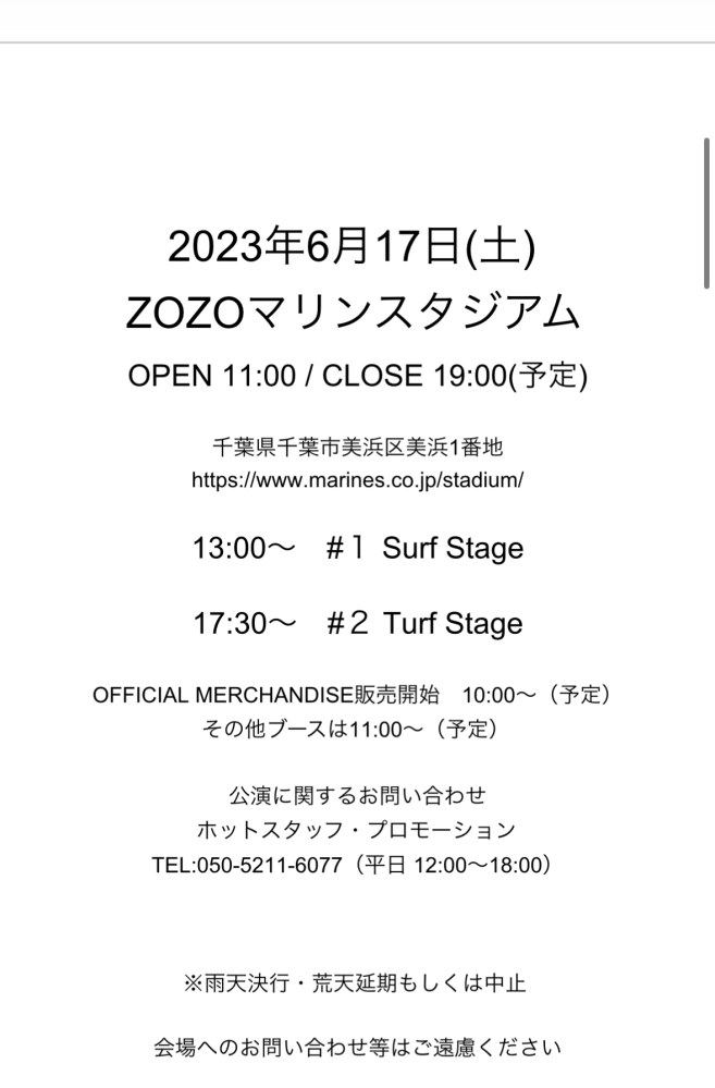 回答急募です明後日平井大のZOZOマリンスタジアムでのライブが... - Yahoo!知恵袋