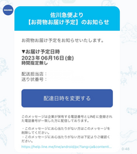 再配達のご依頼はこちら｜佐川急便 は詐欺です - シン・情報 新