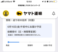 ヤマト運輸に午前中指定にしたのに、届かず、12時半過ぎにサー