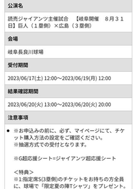 至急で教えてください。8/31に長良川球場で行われる巨人対広島