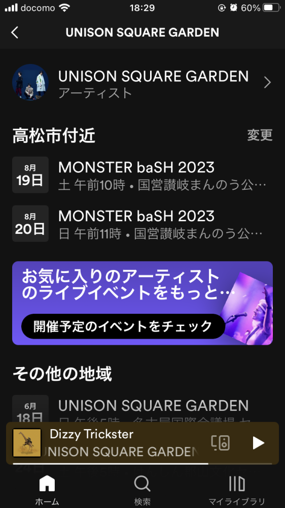 喜ばれる誕生日プレゼント モンスターバッシュ 2023 8月19日 ２枚