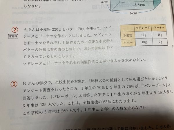 中2数学です。ここの2つの問題の解き方が分からないので分かる方が居たら教えて頂きたいです。