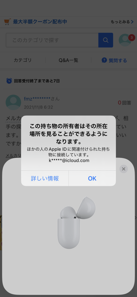 約3ヶ月前にAirPodsproを拾い警察署に届けました。持ち主が現れず