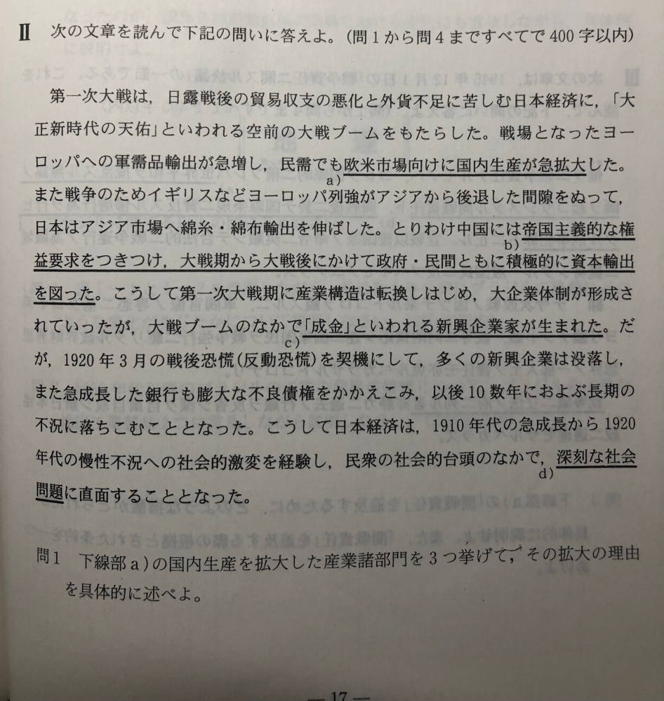 一橋大学2005年の日本史です。これは駿台から出された青本なの