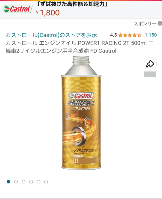 2ストのスーパーDioにカストロール入れても大丈夫ですか？今残