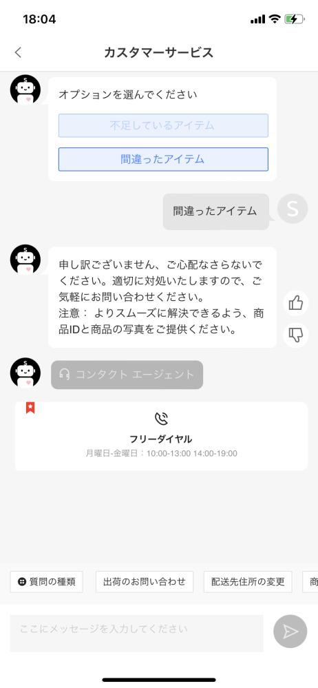 SHEINで間違った商品が届いたため、メールサポートで写真を添付