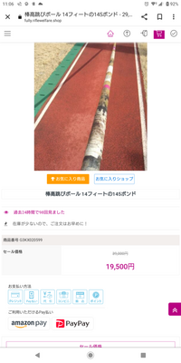 棒高跳びのポールについてです。このポールを買いたいのですが、これって買っ... - Yahoo!知恵袋