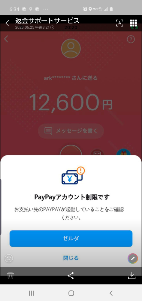 あるサイトで買い物をしたのですが、商品が届かなくて問い合わせ あるサイトで買い物をしたのですが、商品が届かなくて問い合わせ