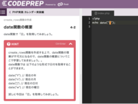 codeprepでphpの学習をしています。そうしたときにオレンジ色の