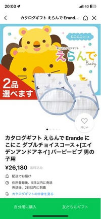 LINEギフトのこれってカタログの中身はどうやったら見れますか 