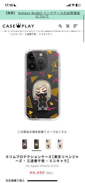 スマホケースのサイズを間違えて注文してしまいました。そこで売ろ 