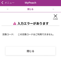 本日peachの予約をキャンセルしてピーチポイントを発行したのですが