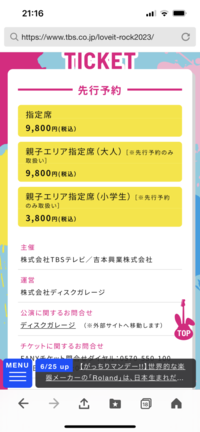 ラヴィットロックのチケットについて質問があります。親子エリア指