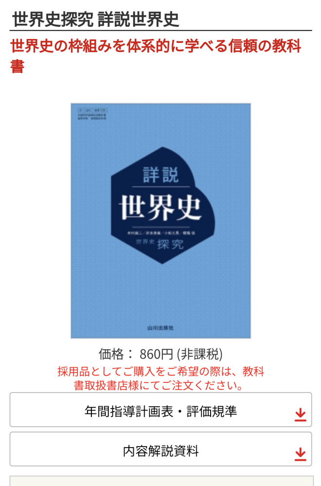 世界史と受験についてです。現在高2なのですが、学校で世界史が