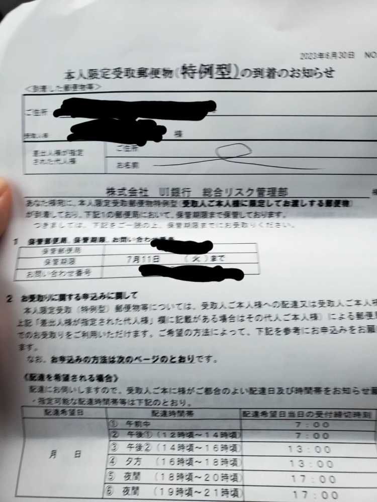 急募です。ui銀行さんから本人限定受取郵便というものが届いたのですが 