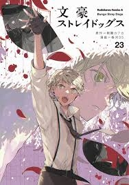 文豪ストレイドッグス☆1～23巻おまけ付き 文豪ストレイドッグス 1〜23巻 全巻セット 漫画