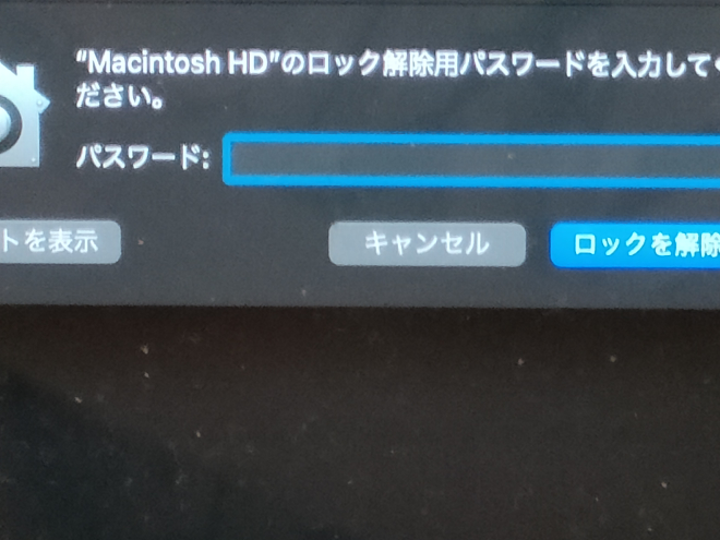 起動してから何度もmacintoshHDのロック解除用パスワードを入力し