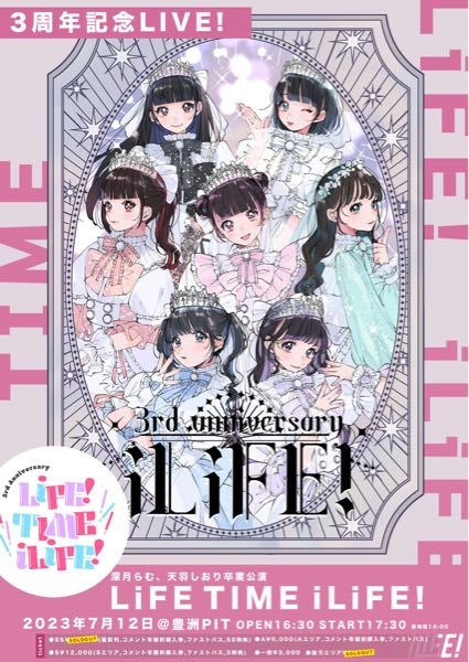 7月12日のiLife!のワンマンライブについて、質問です。 - ・17