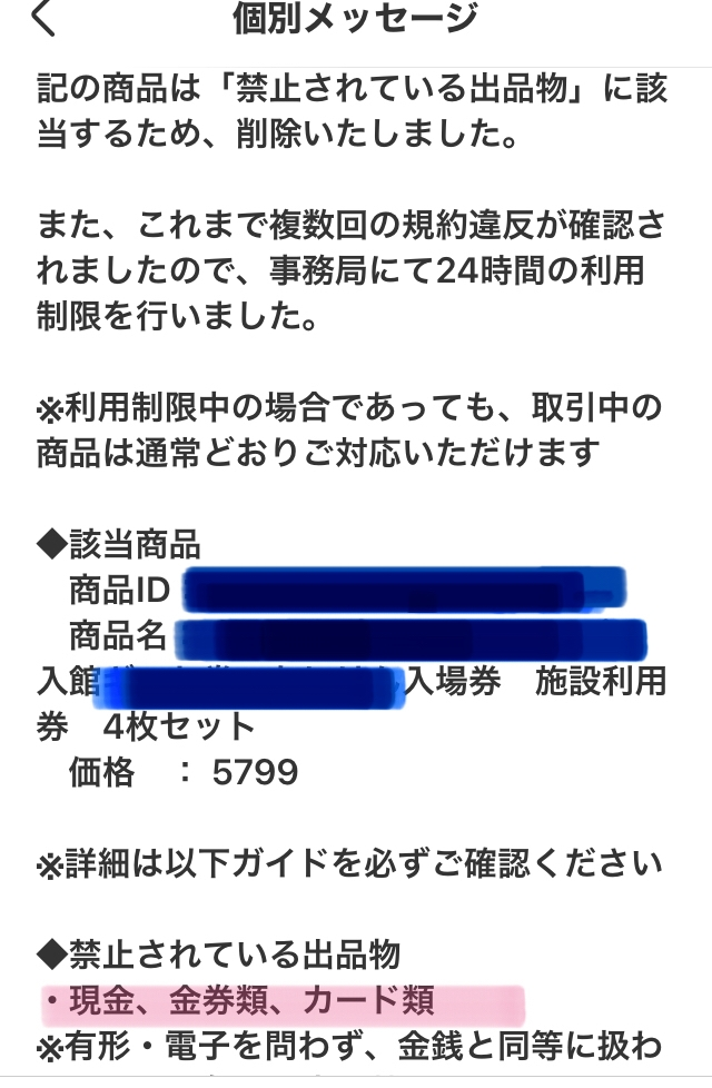 長いです、本当に長いメルカリは健康ランドの入館（入浴）券は出品