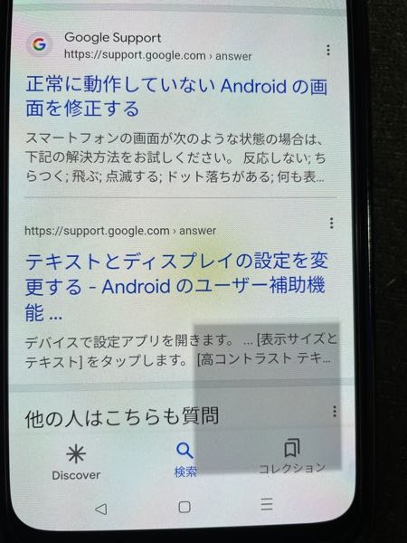 祖父のスマートフォンにこのようなグレーの四角が出てきているのですが 
