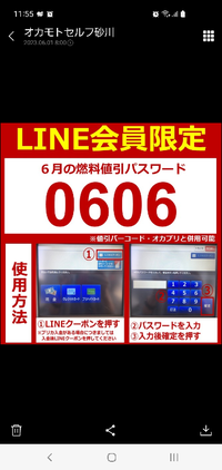 ガソリンスタンドオカモトセルフについて公式アカウントLINE友