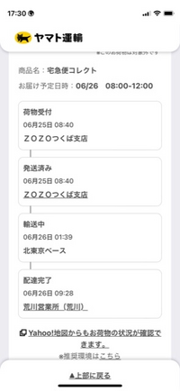7/1にsheinで購入し、出荷済みになったのが7/2なのです