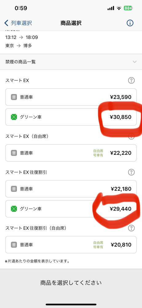 今度、新幹線のグリーン車で東京から博多に行こうと思っているので... - Yahoo!知恵袋