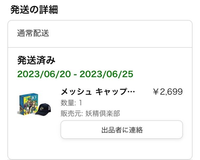 Amazonで6月3日に商品をかったのですがもう1ヶ月以上もたっても到着