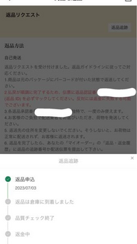 只今全て４〜7日発送！！返品×返金×様 リクエスト 3点 まとめ商品 アリエクの返品返金をしたく依頼したのですが、この画面になって