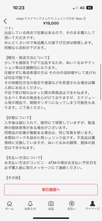 メルカリで再シュリンクの商品を購入してしまいました。犯人も分か