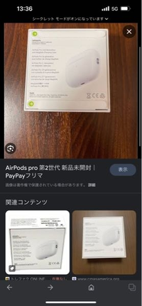 AirPodsProの二世代なんですがこの裏のデザインは偽物で... - Yahoo!知恵袋