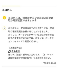 ネコポスを配達担当店で受け取るにはどうすればいいのでしょうか？... - Yahoo!知恵袋