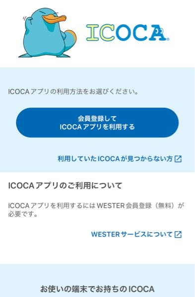 モバイルICOCAをカードと併用出来ると思い登録したのですが出来ないようでしたのでこの画面のまま