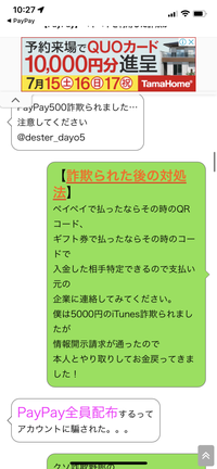 paypayで、送金や、メッセージを送っても通知が相手に行ってないみたいで既読になりません。

ここでいう、支払い元に問い合わせとはどこですか？ わかっているのは相手のID goodacha02 名前 ミサキ
のみ。
私が支払ったのはYahooカードでチャージした残高を使っての送金です。

5000の被害で情報開示請求が通ったのはなぜなのかよくわからず教えてください