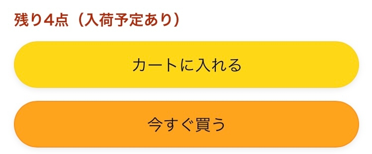 Amazonで完全生産限定版の物に入荷予定ありと記載されたいま 