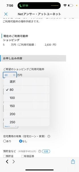 セゾンのご利用可能額についてです。現在五万にしてるのですが、限度額