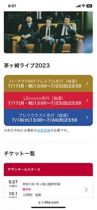 サザンの抽選、この中からひとつの方法で応募するってことですか？それとも３つともできるのですか？ 