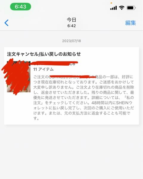 shienについて質問です。注文の1週間後、今在庫切れといわれ
