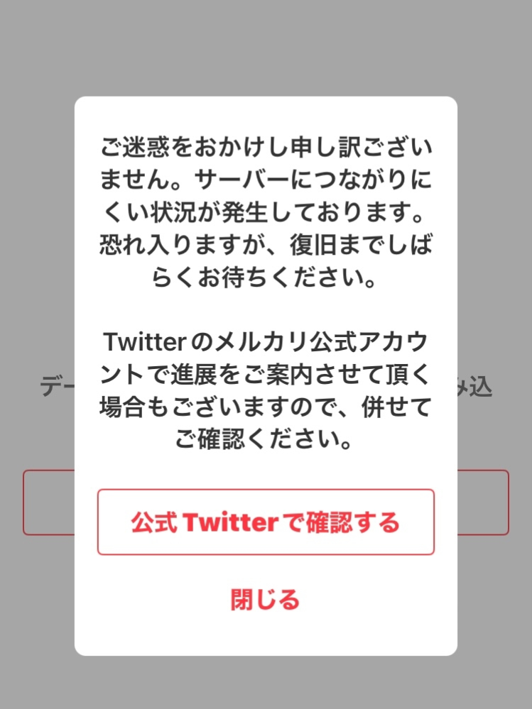 メルカリで商品ページを見ようとするとエラーが表示されて見れませ