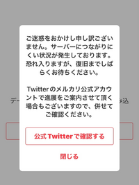 メルカリで商品ページを見ようとするとエラーが表示されて見れませ... - Yahoo!知恵袋