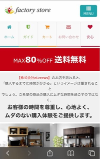 ファクトリーストアという通販サイトは問題ないのでしょうか。同サ